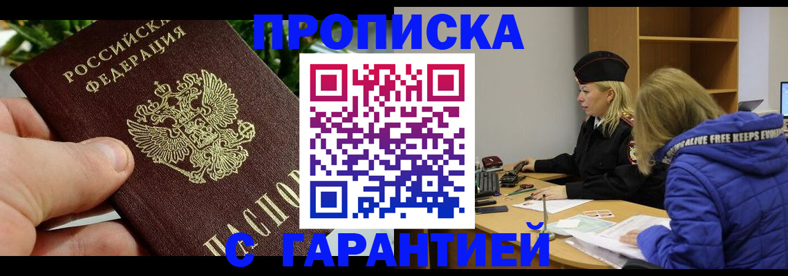 прописка регистрация в Кеми